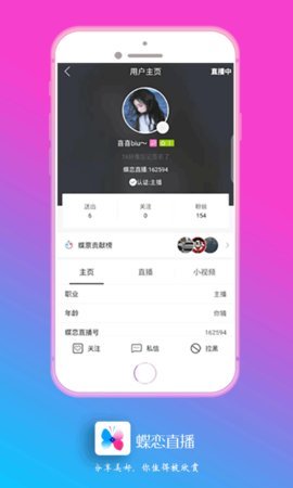 蝶恋直播最新版截图