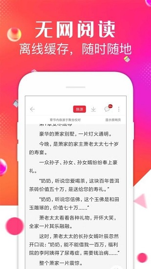 点点穿书最新版截图