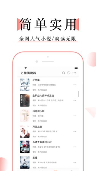 全能阅读手机版截图