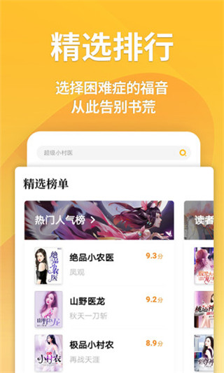 点阅读书免费版截图