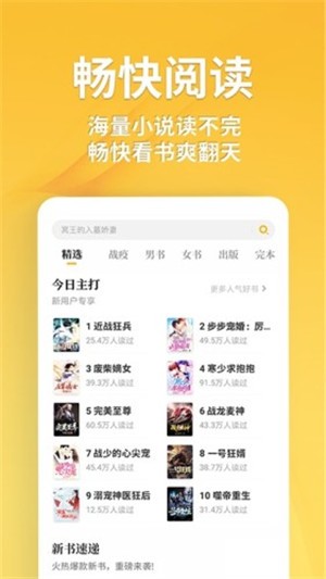 点阅读书免费版截图