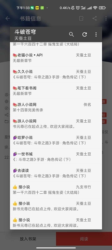 万源小说去广告截图