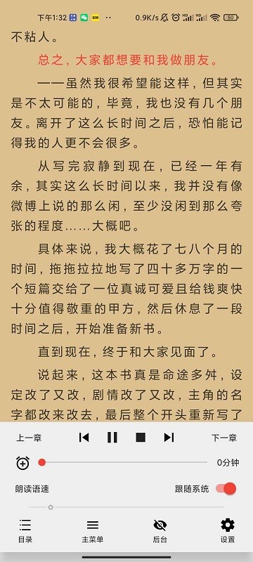 万源小说去广告截图