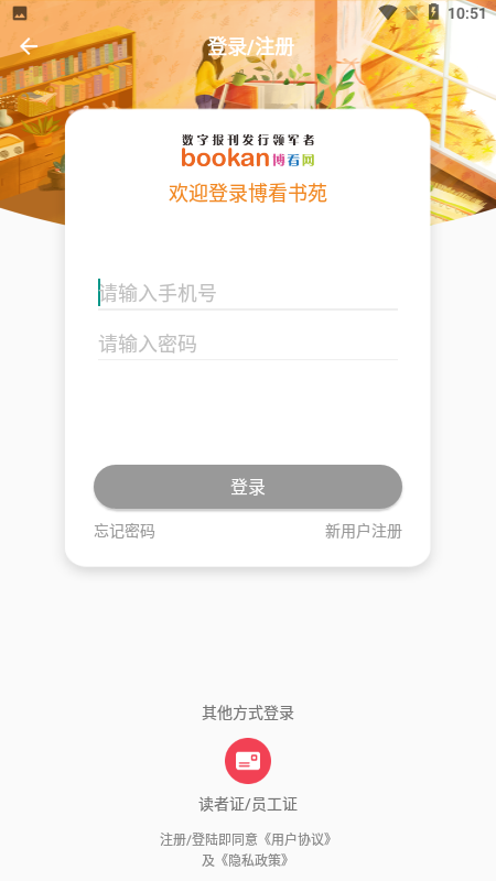 博看书苑截图