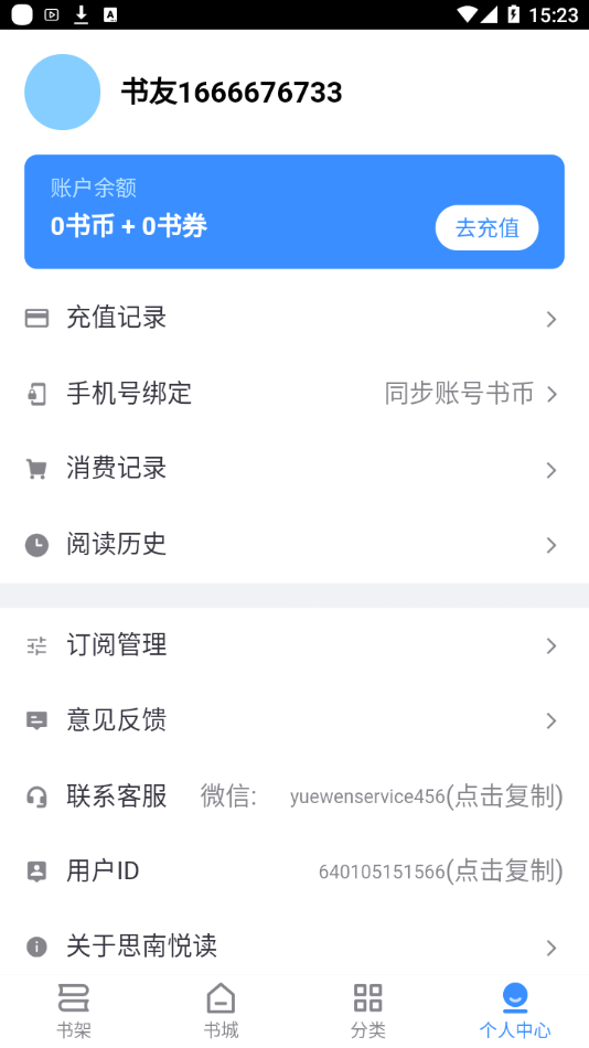 思南悦读截图