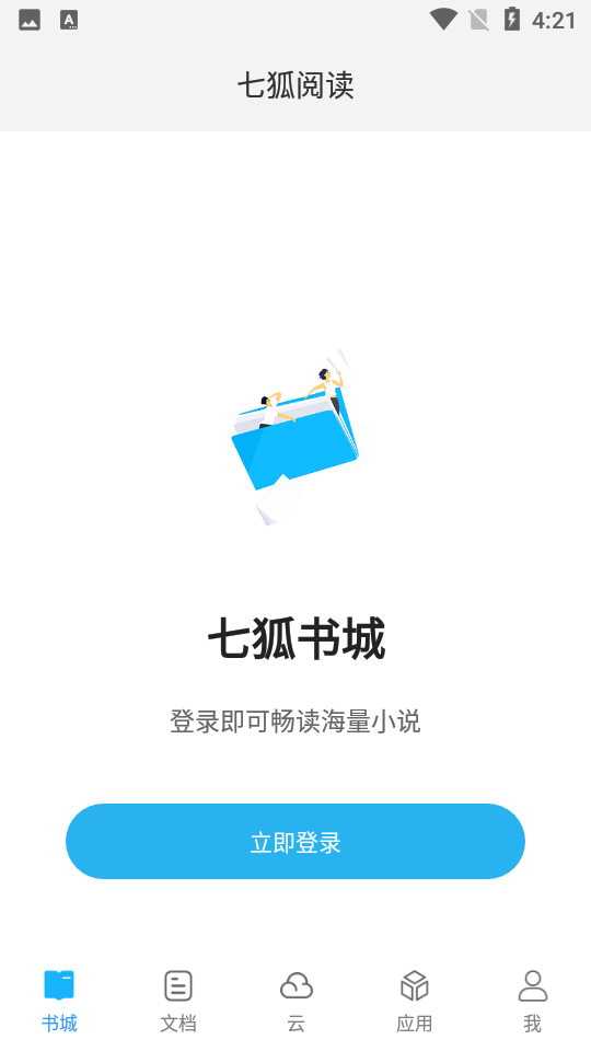 七狐阅读免费版截图