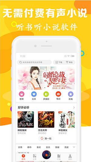 有声听书吧手机版截图