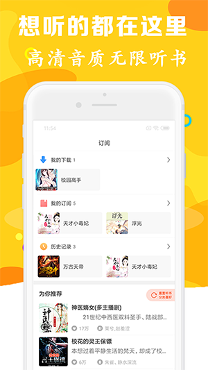 有声听书吧手机版截图