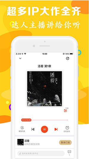 有声听书吧免费版截图