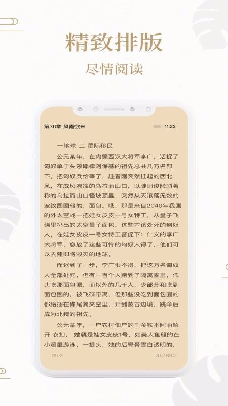 桃花小说网免费阅读截图