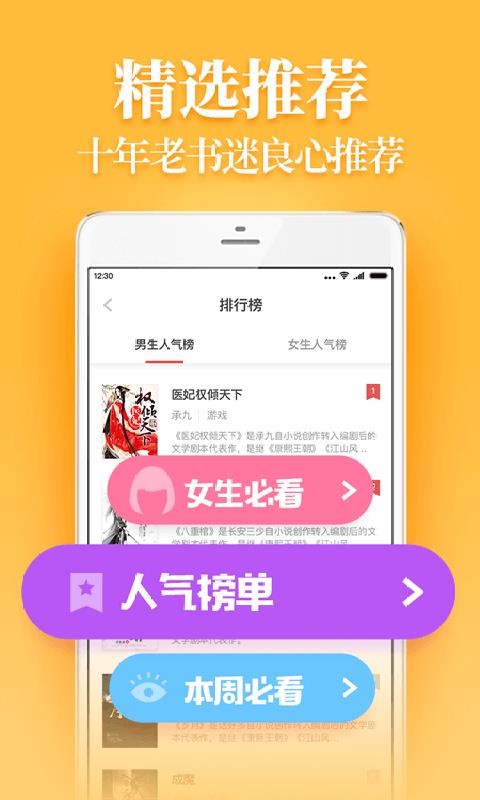 TXT全本小说书城免费版截图