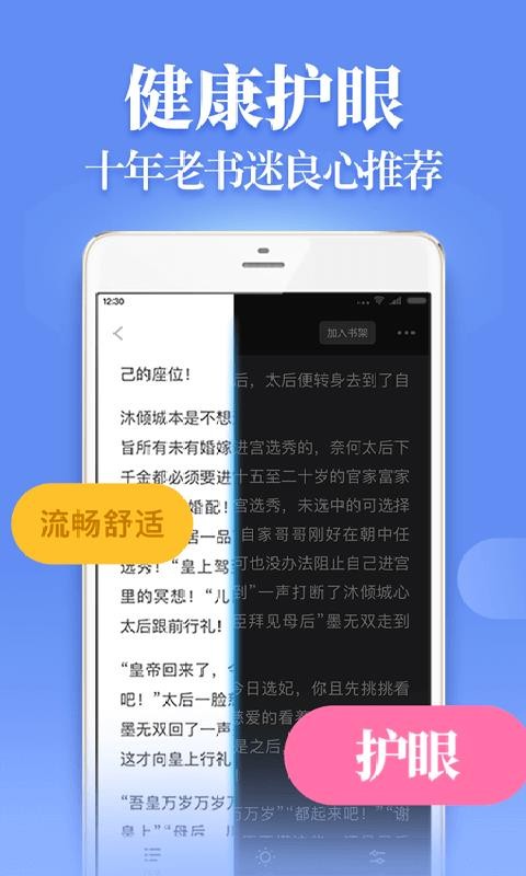 TXT全本小说书城免费版截图