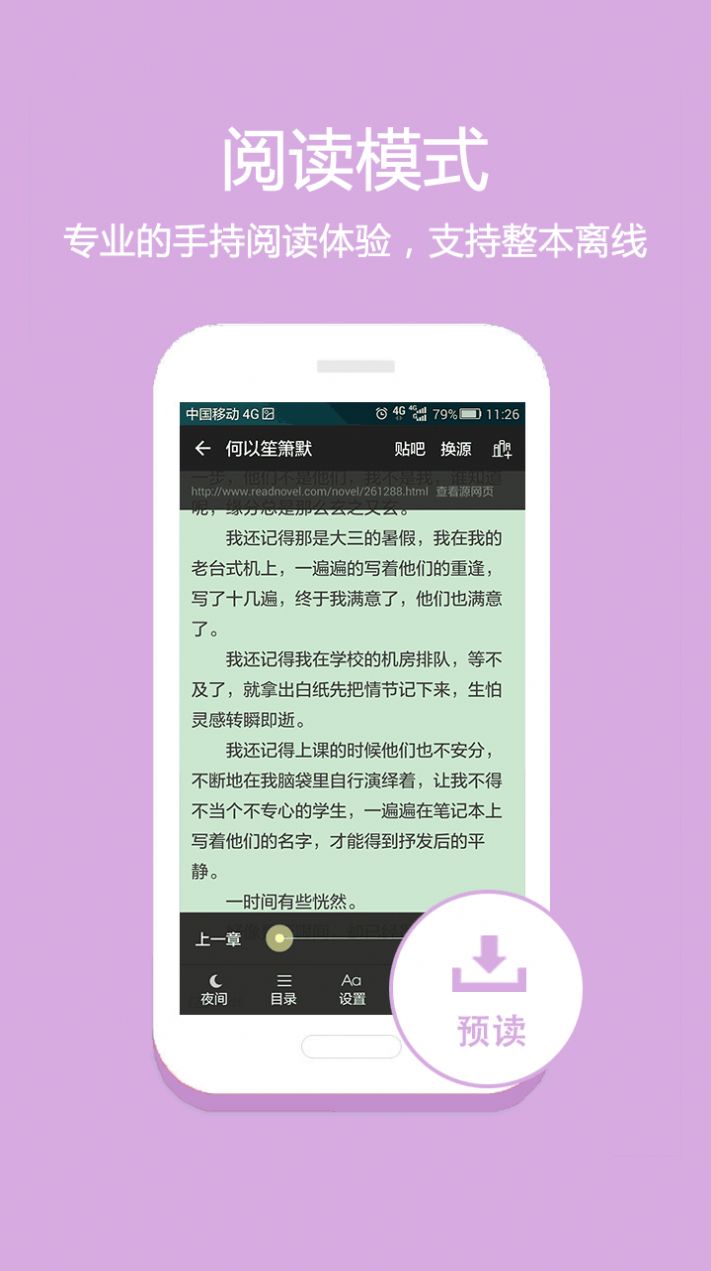 淘小说最新版截图