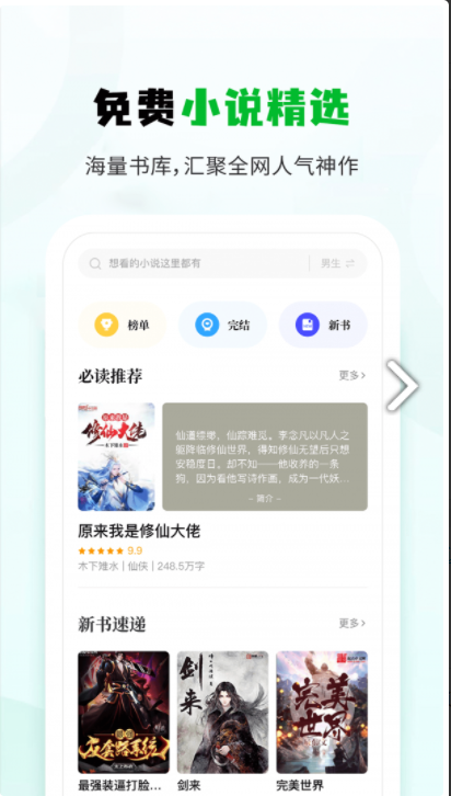 ​小书森阅读截图