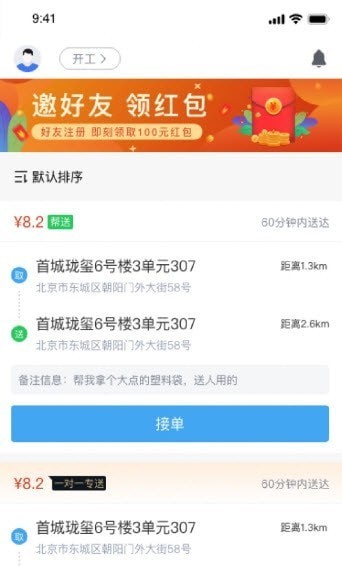 快飞腿配送端截图