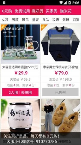 聚折良品截图