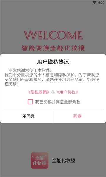 全能化妆镜截图