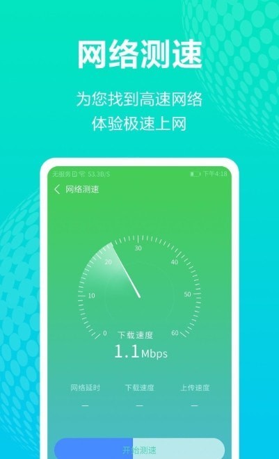 WiFi管理助手截图