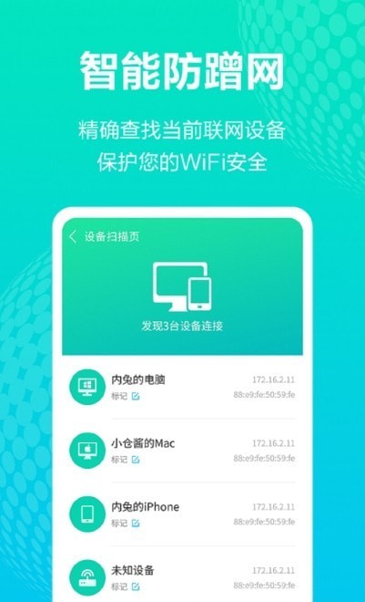 WiFi管理助手截图