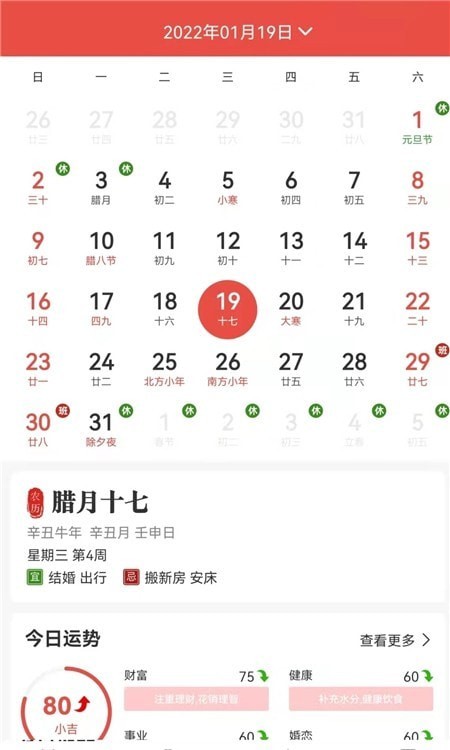 神农万年历截图