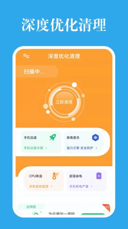 深度优化清理截图