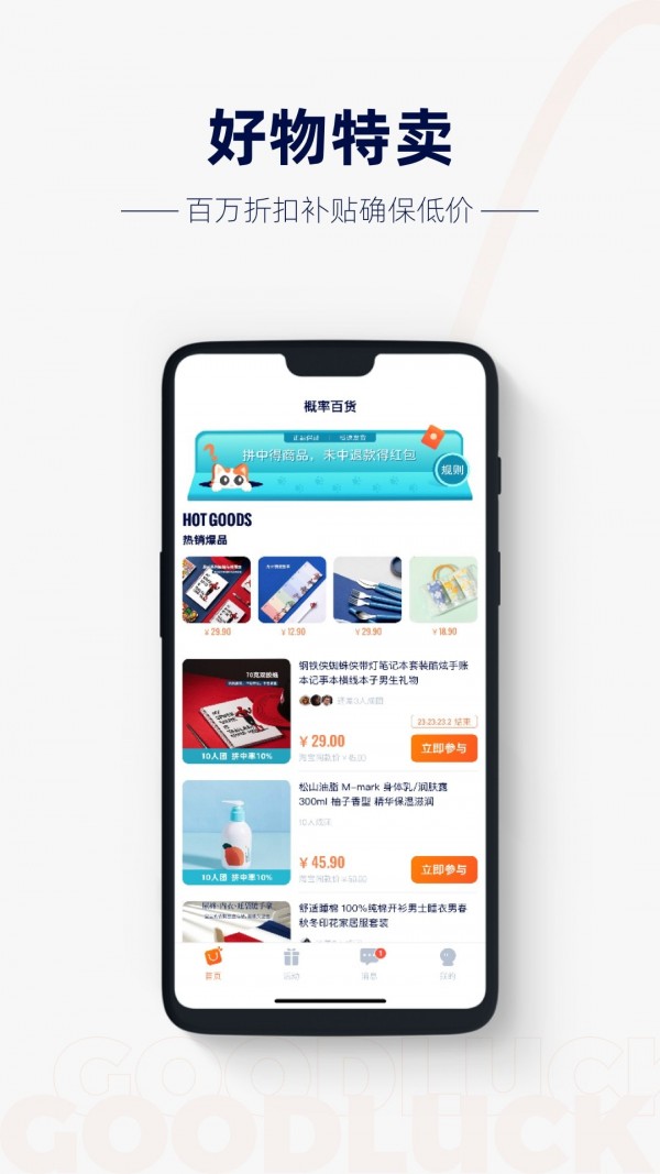 概率百货截图