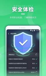 WiFi即刻连截图