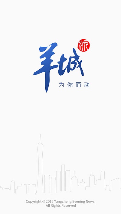 羊城派新闻截图