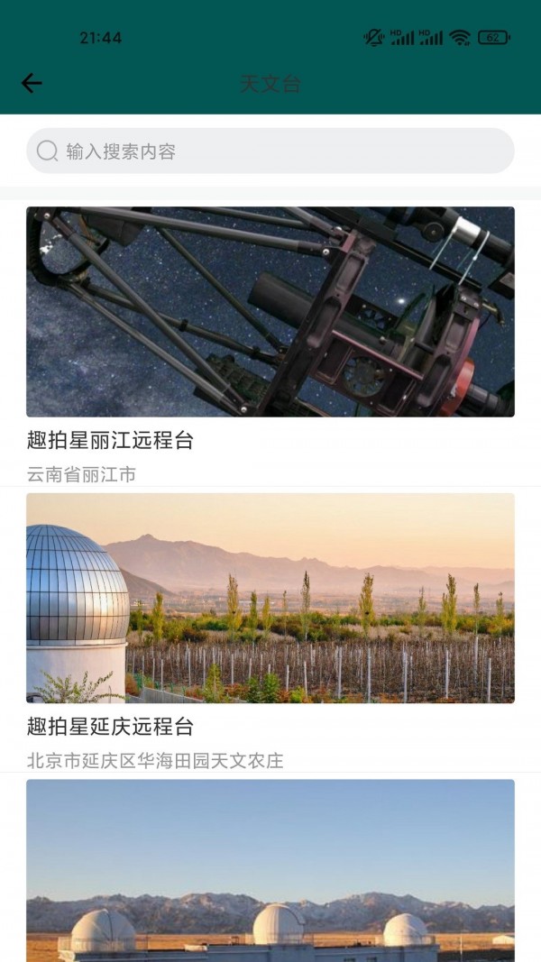 探星说截图