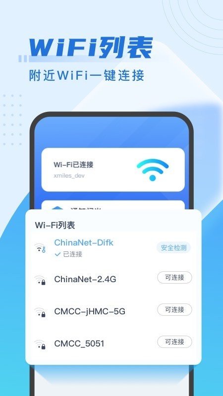 来享WiFi截图