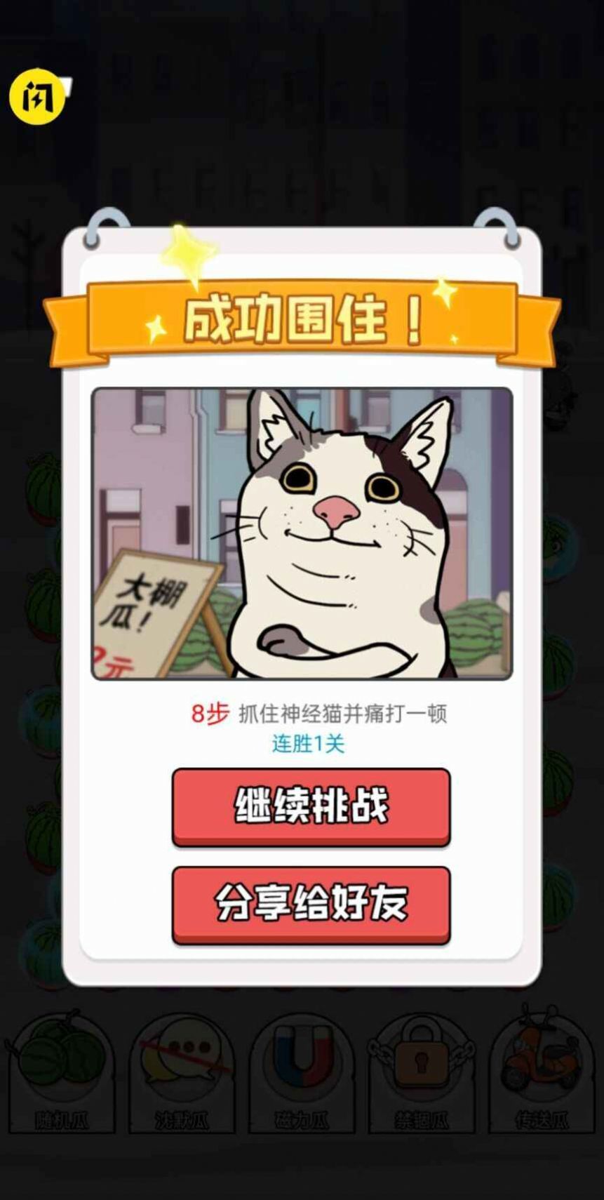 神经猫大招版截图