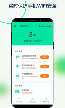 福悦WiFi截图