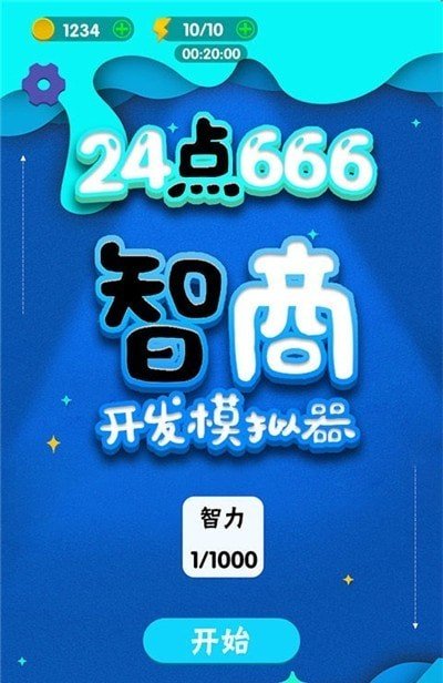 24点666截图