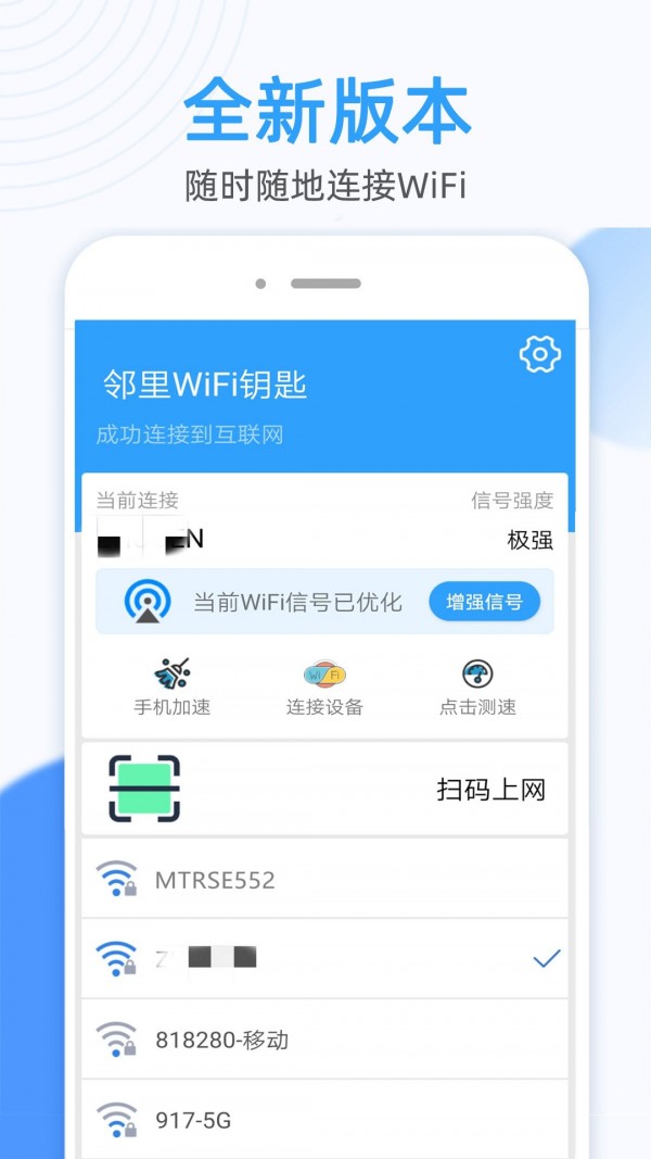 蚂蚁万能WiFi钥匙连截图