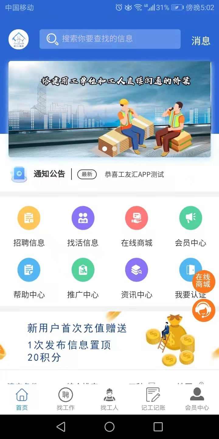 工友汇截图