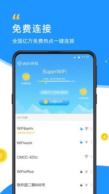 手机WiFi伴侣截图