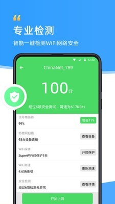 手机WiFi伴侣截图