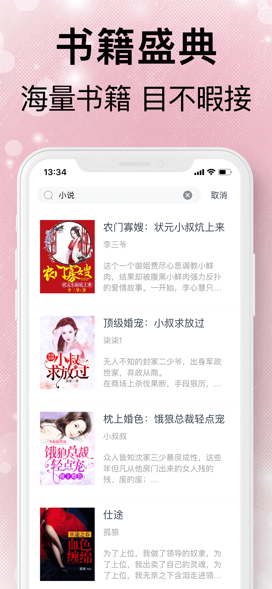 古风小说截图