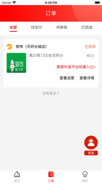 嗨吃喵截图