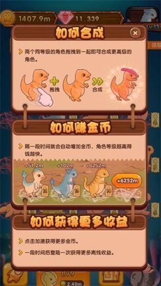 恐龙庄园红包版截图