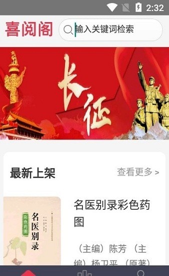 喜阅阁阅读截图