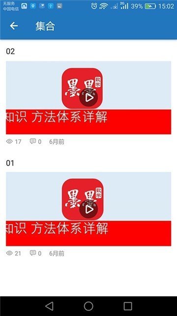 墨墨数学截图