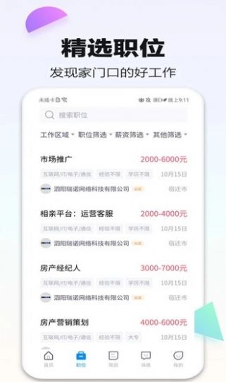 泗阳直聘网截图