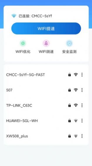 WiFi增速截图