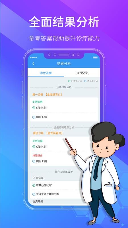 学医酷截图