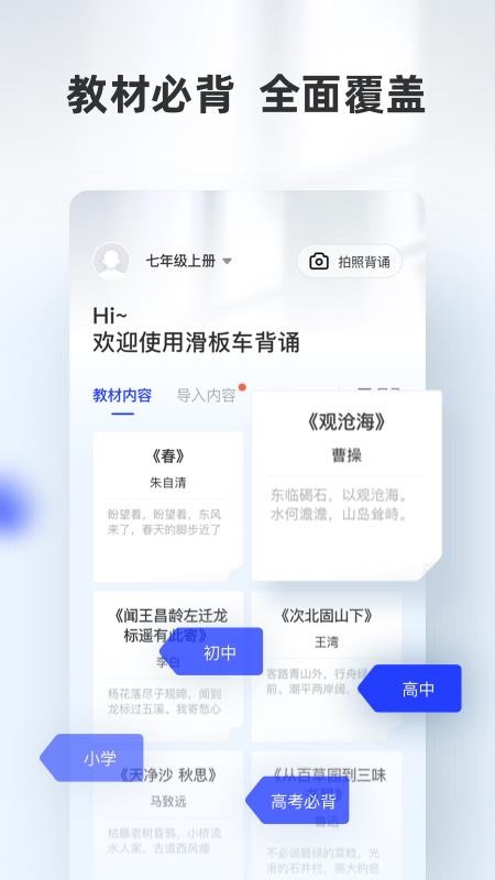 滑板车背诵截图