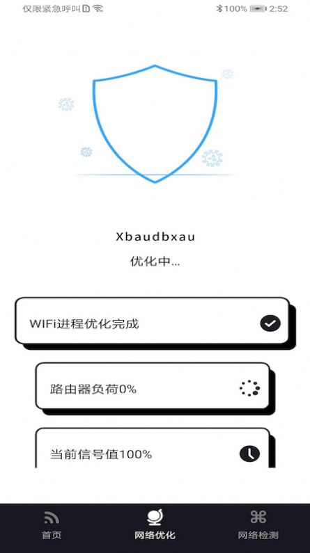 WiFi富贵宝截图