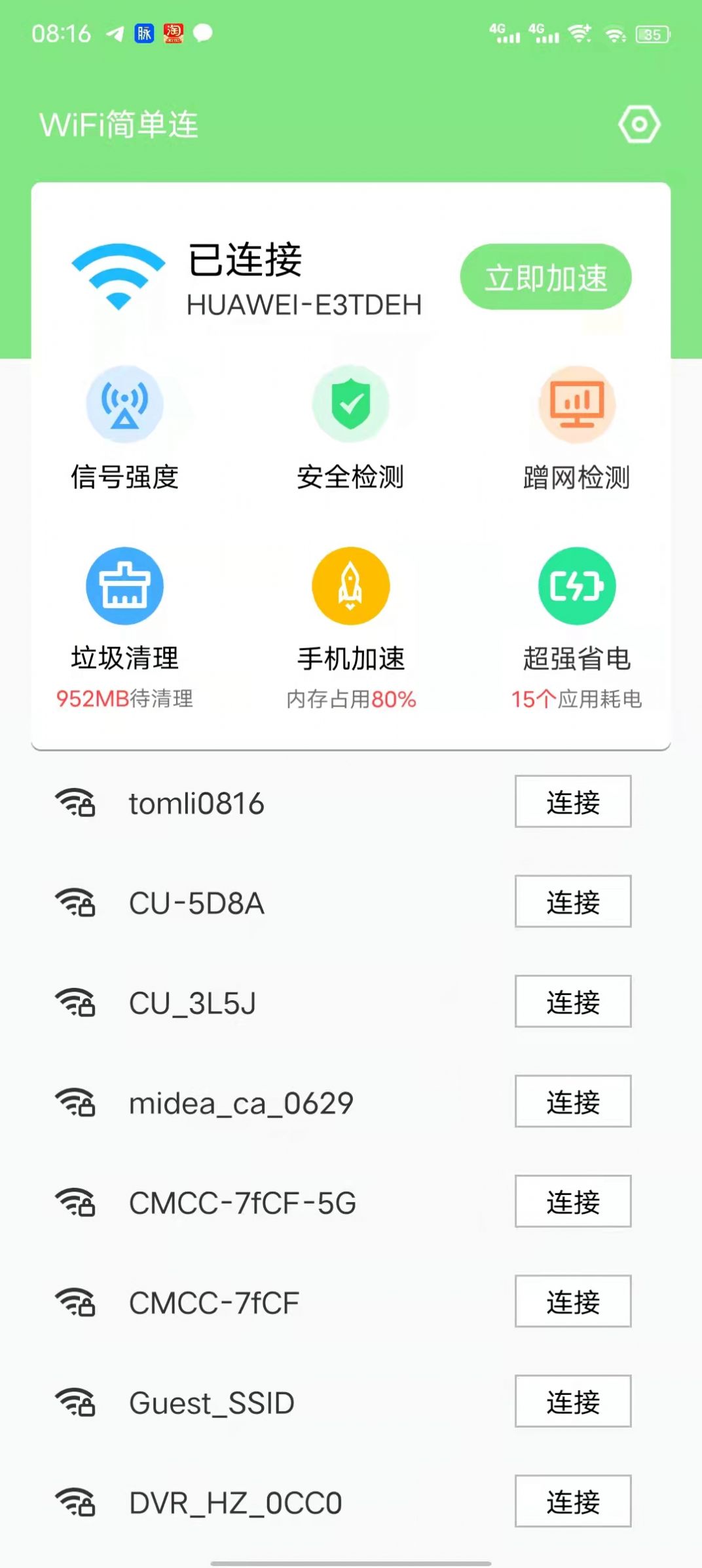 WiFi简单连截图