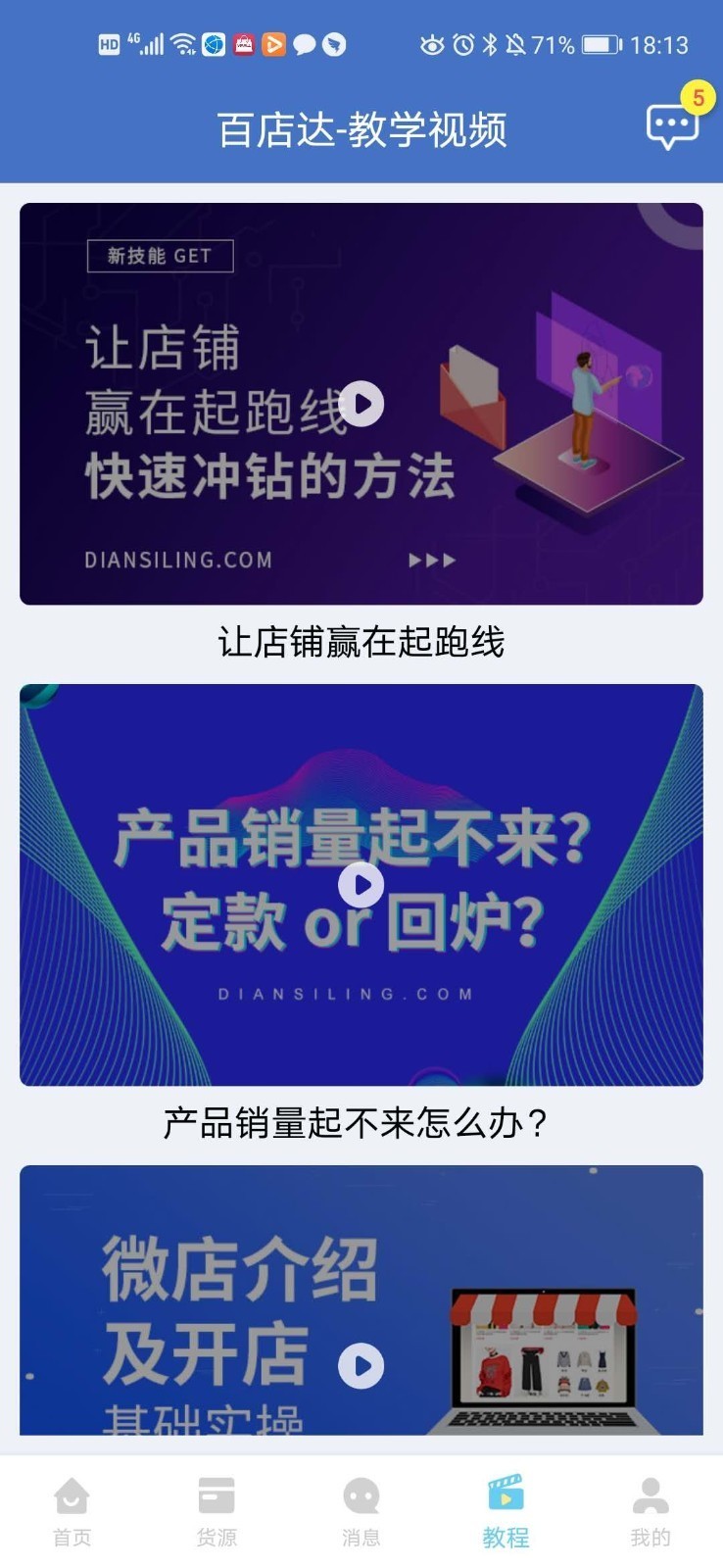 百店达截图