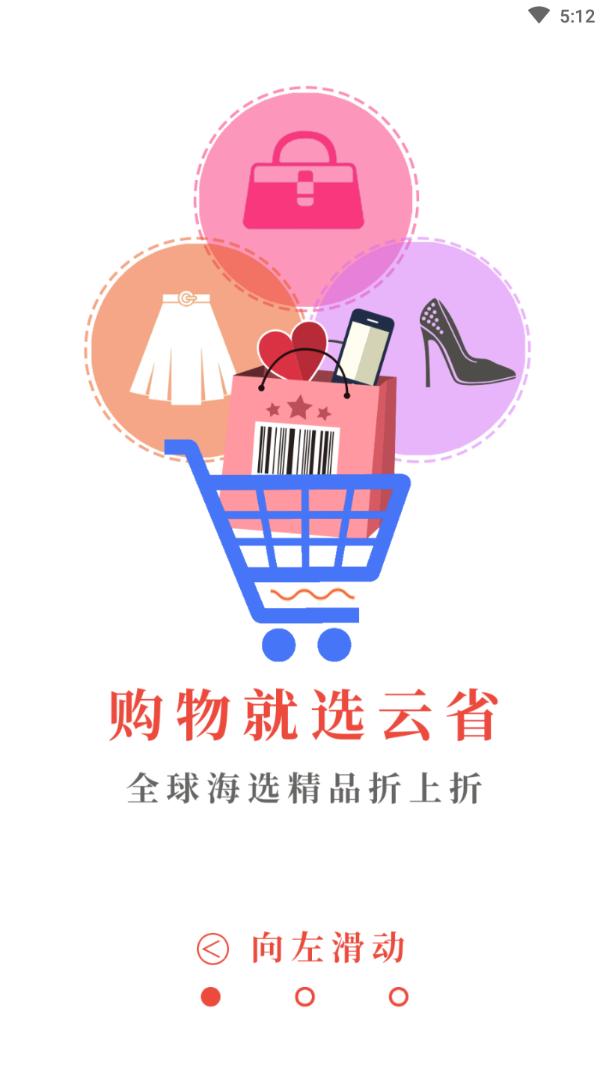 云省优品截图